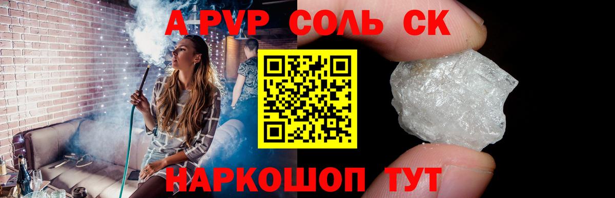APVP кристаллы Тавда