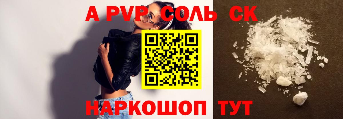 Тавда  А ПВП мука  A PVP кристаллы  A PVP Соль  Вход с VPN 
