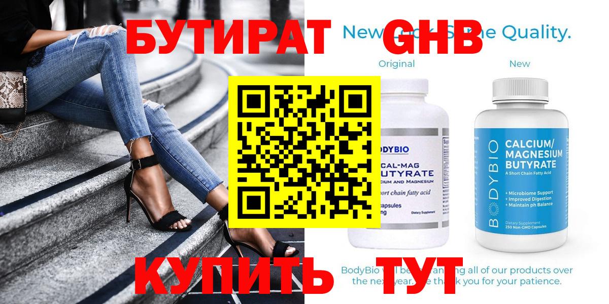 Бутират BDO 33% Тавда