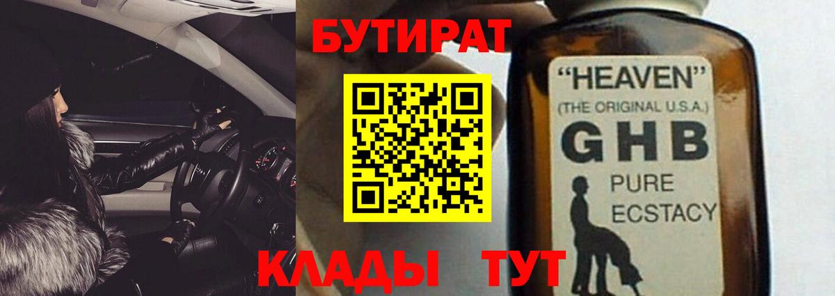 Тавда  БУТИРАТ бутандиол  Вход с VPN 