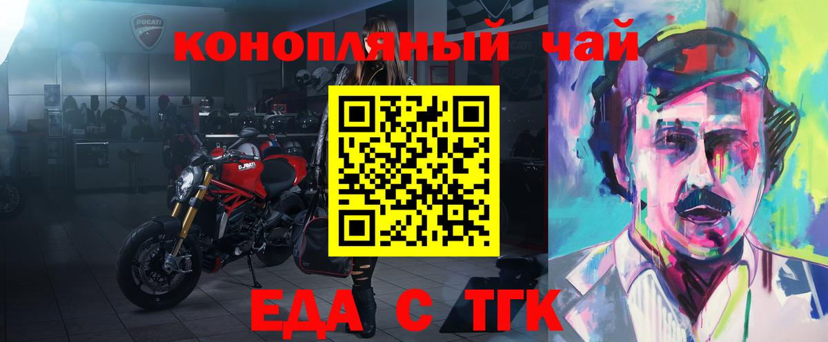 Еда ТГК марихуана Тавда