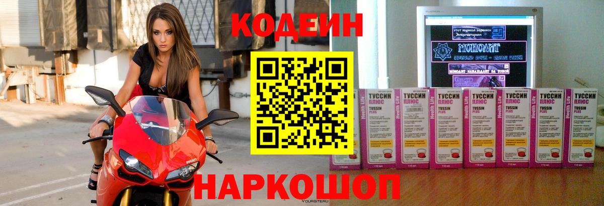 Codein напиток Lean (лин) Тавда