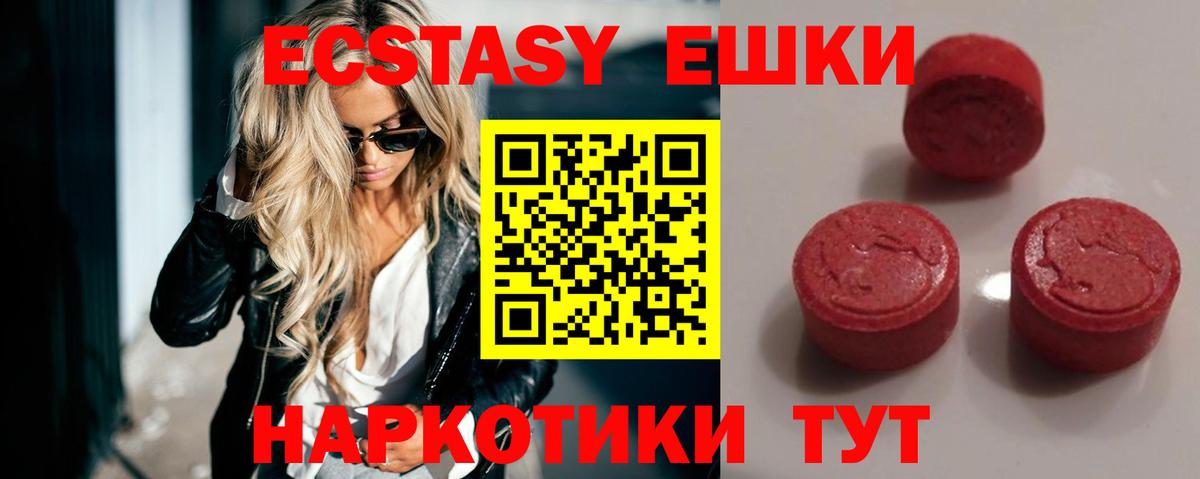 ЭКСТАЗИ 250 мг Тавда