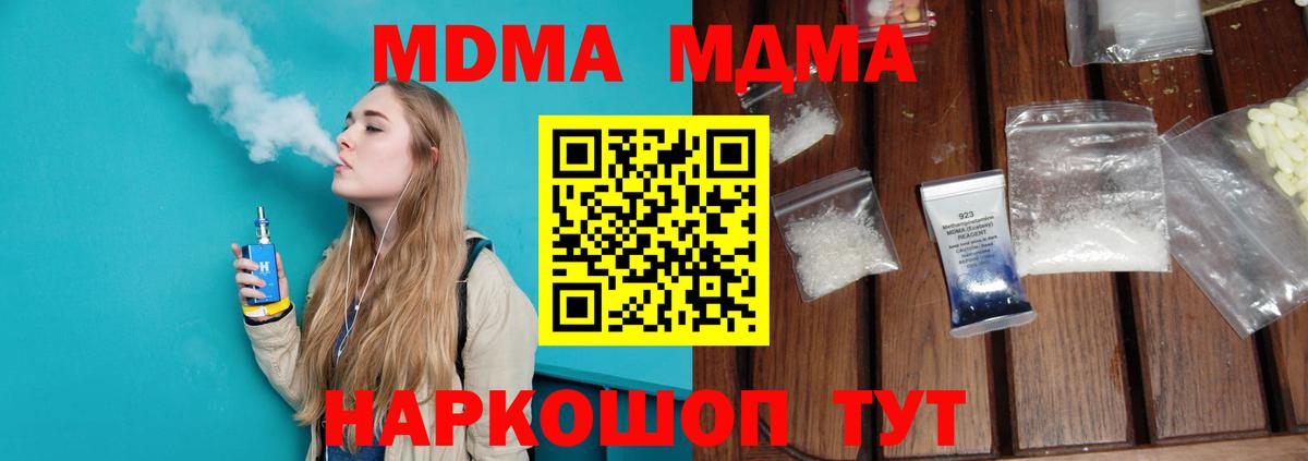 Тавда  MDMA молли  МДМА  Вход с VPN  МДМА VHQ 