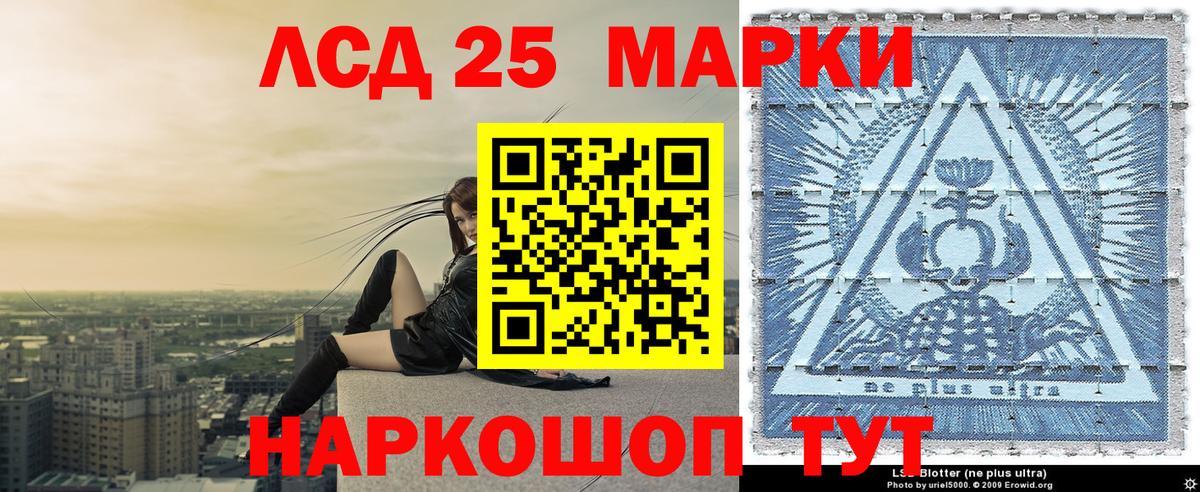 Марки 25I-NBOMe 1,8мг Тавда